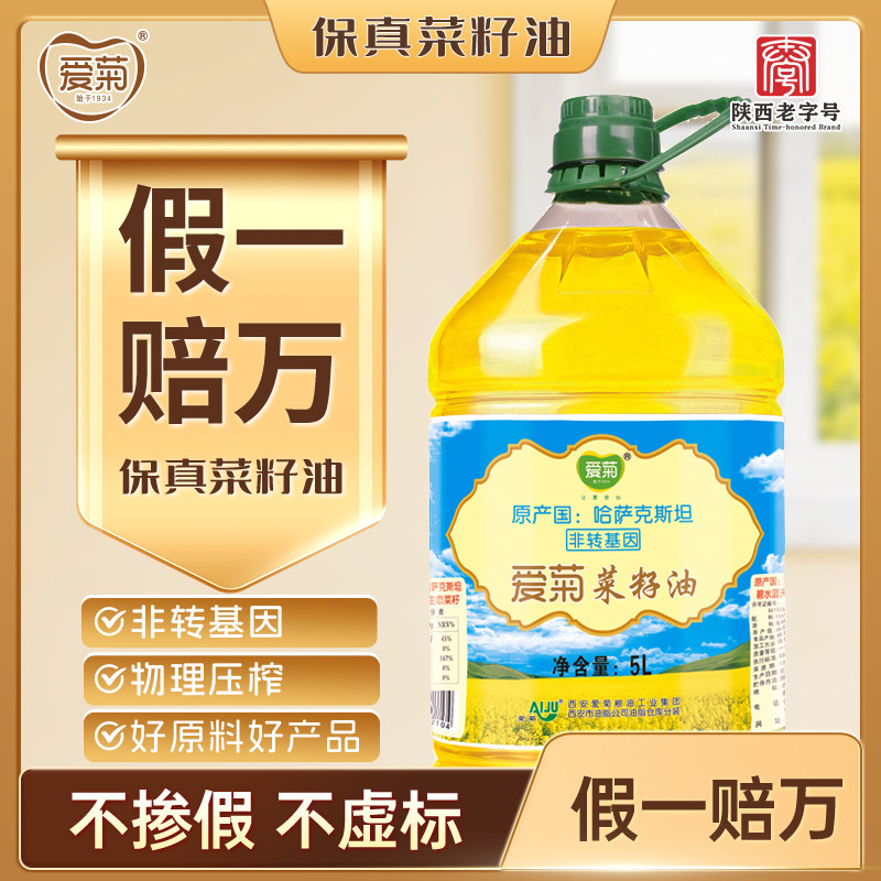 爱菊哈萨克斯坦菜籽油 压榨一级5L