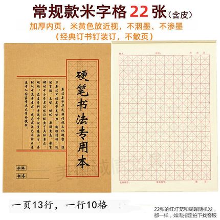 方圆中小硬笔书法本&井格本本米字格练字练字钢笔纸练字专用成人