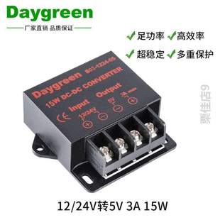 10A12V防水5A显示屏转 电源转换器3A降压5V车载导航仪模LED