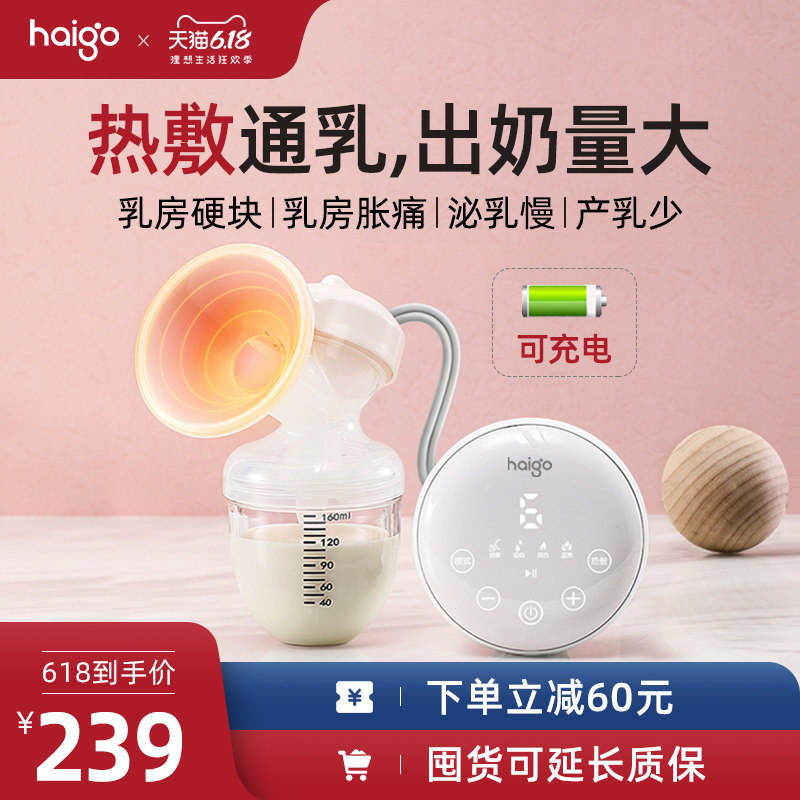 英国haigo一体式电动吸奶器 热敷无痛静音自动挤奶孕产妇产后便携
