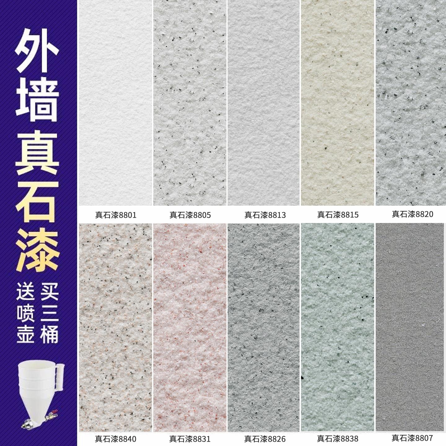 天然真石漆外墙涂料彷大理石漆别墅彷石漆户外自刷喷砂质感艺术涂