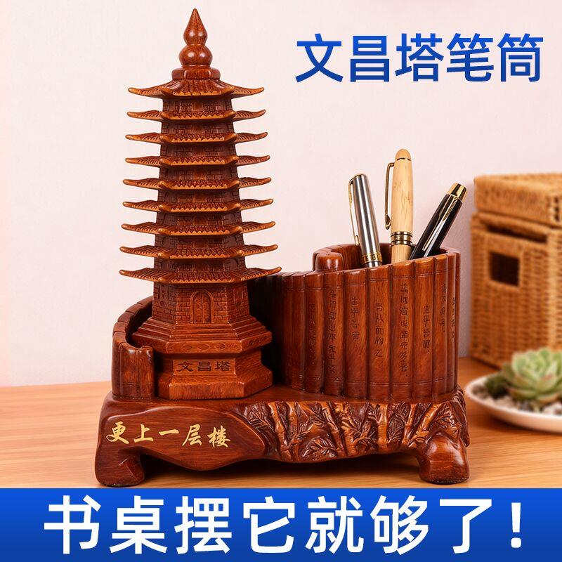 文昌塔笔筒摆件九13十三层创意仿檀木质学生书房办公室桌面收纳盒