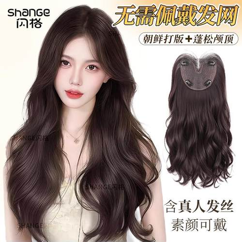 不用戴发网的假发女片头顶遮白发中分卷发蓬松高颅顶含真发假发片