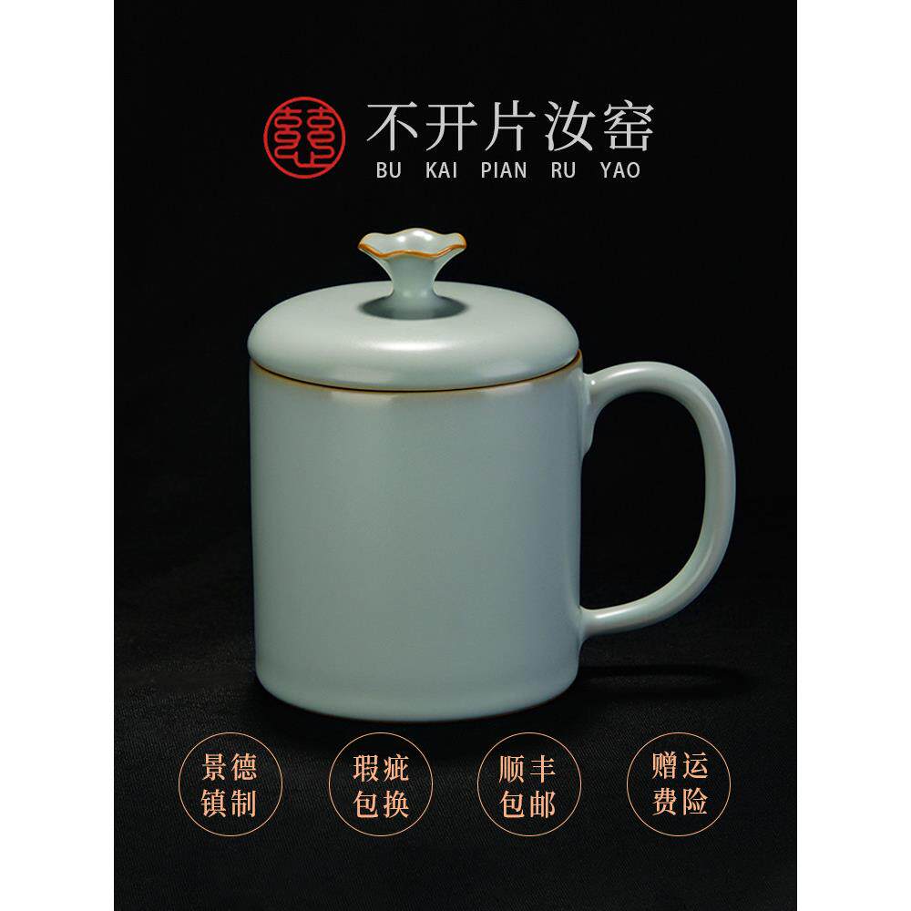 不开片汝窑办公杯陶瓷茶杯带盖大容量景德镇汝瓷喝茶水杯青瓷礼品