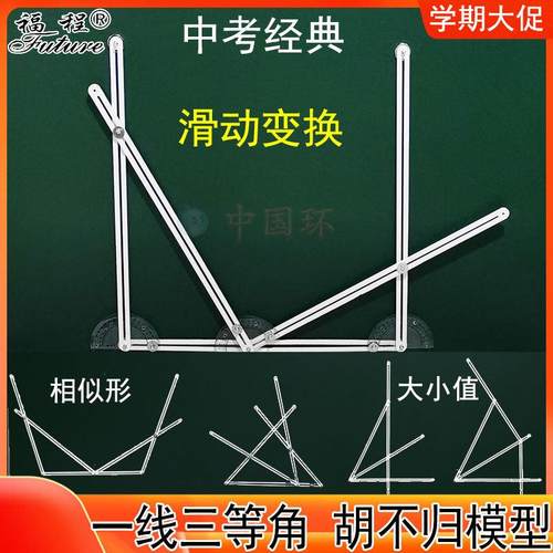教具数学初中几何动态一线三等角相似三角形公开课胡不归模型磁性