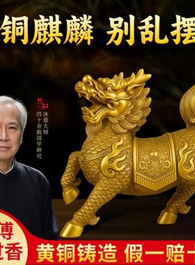 纯黄铜麒麟摆件一对公母全铜家居客厅卧室工艺礼品摆饰火麒麟办公