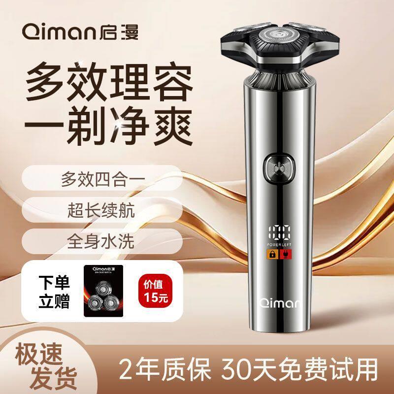 剃须刀男士新款多功能电动干湿两用三合一刮胡刀鼻毛修剪器胡须刀