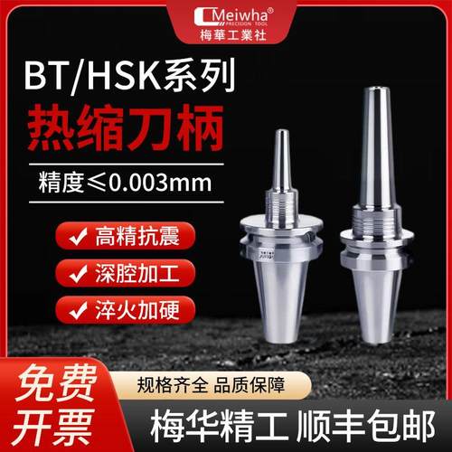 HSK63A热缩刀柄BBT40烧结刀柄高速精密不锈钢热胀刀柄cnc深腔加工