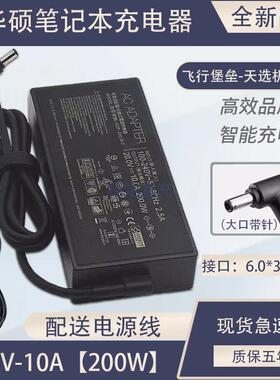 华硕天选2 FX506HM GA503Q笔记本电脑充电器200W电源适配器20V10A