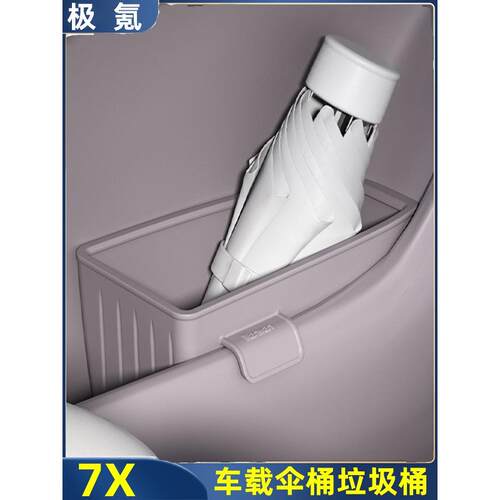适用于吉晓7X汽车垃圾桶门储物箱储物箱伞架储物箱改装配件