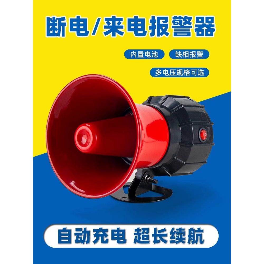 超响断电报警器 养殖场鱼塘机房来电停电声光警示灯喇叭220V 380V