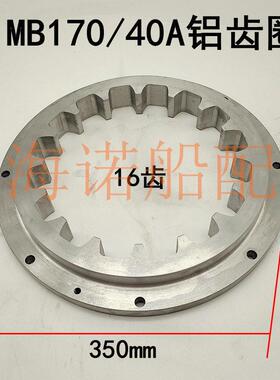 40A船用齿轮箱联接盘MA100/MA142/MB170/135A铝齿圈铁齿圈橡胶块