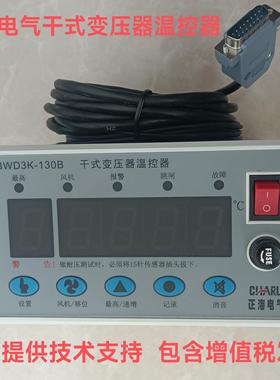 正海电气干 干拭变压器智能温度控制器BWD3K130/260干 干拭变压器