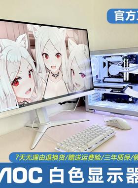 AOC白色显示器电脑粉色2k180HZ曲直面C电竞定制爱攻游戏屏27/32寸