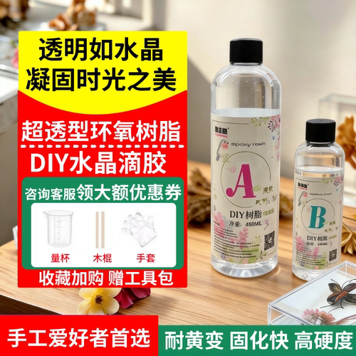 【手工diy材料】高透水晶滴胶