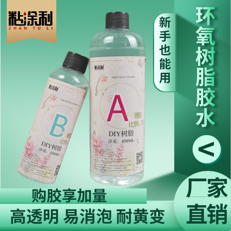 高透明环氧树脂胶水强力ab胶材料手工diy材料标本小饰品手机壳胶