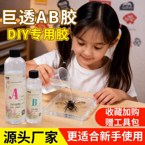 【更适合新手的】环氧树脂胶