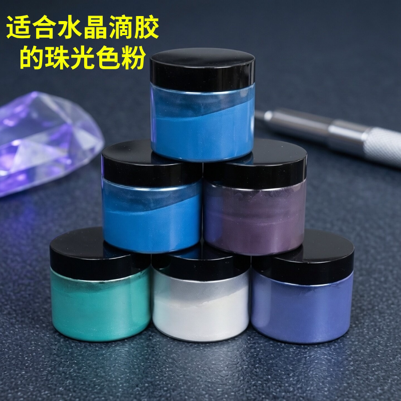 彩色珠光粉环氧树脂调色闪粉星空染料滴胶渲染调色粉环保diy手工