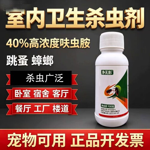 呋虫胺小飞虫药喷雾剂除蜚蠊卫生害虫夫虫安家用室内卫生杀虫剂