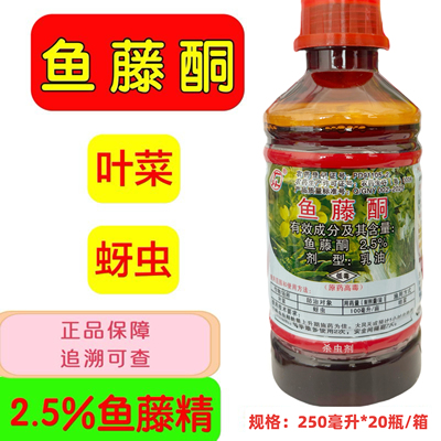 鱼藤精清塘广从老牌子鱼藤酮