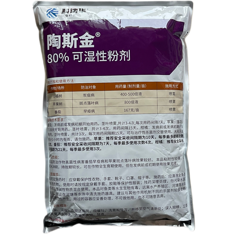 科迪華陶斯金大生金大生m45代森猛鋅進(jìn)口代森錳鋅農(nóng)藥殺菌劑6000g