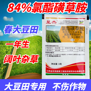 垦杰84%氯酯磺草胺 大豆田一年生阔叶杂草鸭趾草兰花菜豚草除草剂