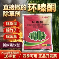 高搏杀环嗪酮除草剂根剂开荒锄环嗪哃黄青铜除杂灌除竹子专用药