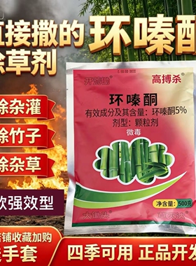 高搏杀环嗪酮除草剂根剂开荒锄环嗪哃黄青铜除杂灌除竹子专用药