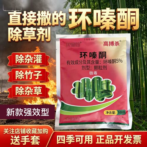 高搏杀环嗪酮除草剂根剂开荒锄环嗪哃黄青铜除杂灌除竹子专用药