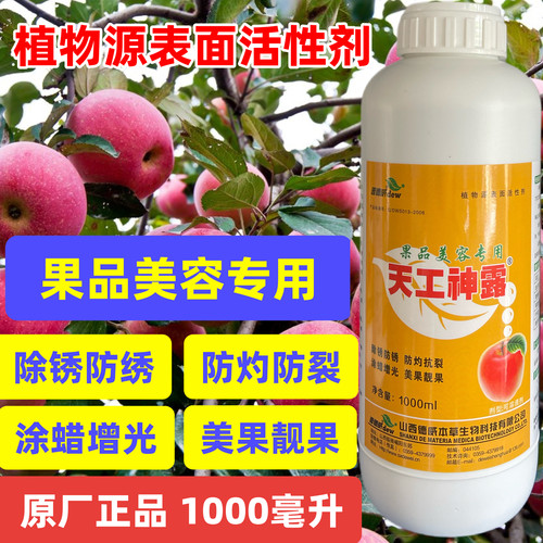 天工神露 瓜果专用活性剂除果锈防锈防裂抗裂净化果面增亮美容剂