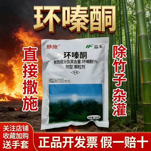 蓝丰静施颗粒环嗪酮还秦铜除竹子根剂颗粒除草剂直接撒藤蔓除草剂