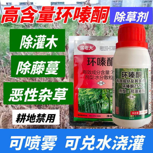 25%75%环嗪哃水剂高含量环嗪酮液体剂灭杂竹除草烂根剂灌木除草剂