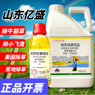 七洲金同锄精草铵磷铵盐整箱正品批除草剂精草胺磷铵草铵磷正品