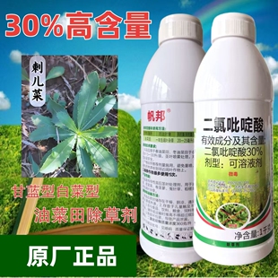 帆邦30%二氯吡啶酸油菜地刺儿菜马齿苋鬼针草阔叶杂草除草剂正品