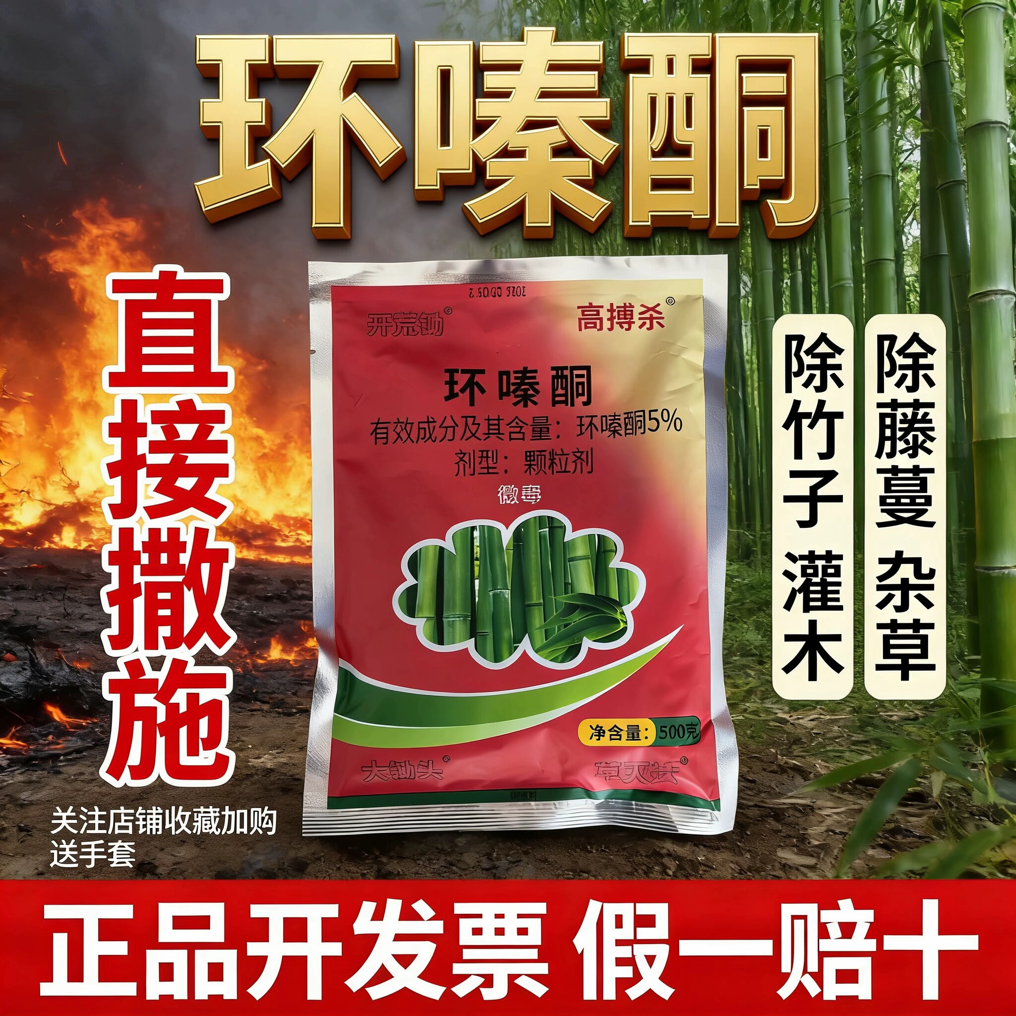 高搏杀环嗪酮开荒除草除根剂环嗪哃除杂草灭根除竹药开荒山除草药