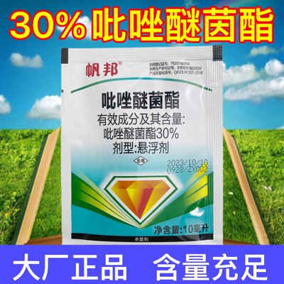 30%吡唑醚菌酯嘧茵酯帆邦农药果树药叶斑病霜霉炭疽病农药杀菌剂