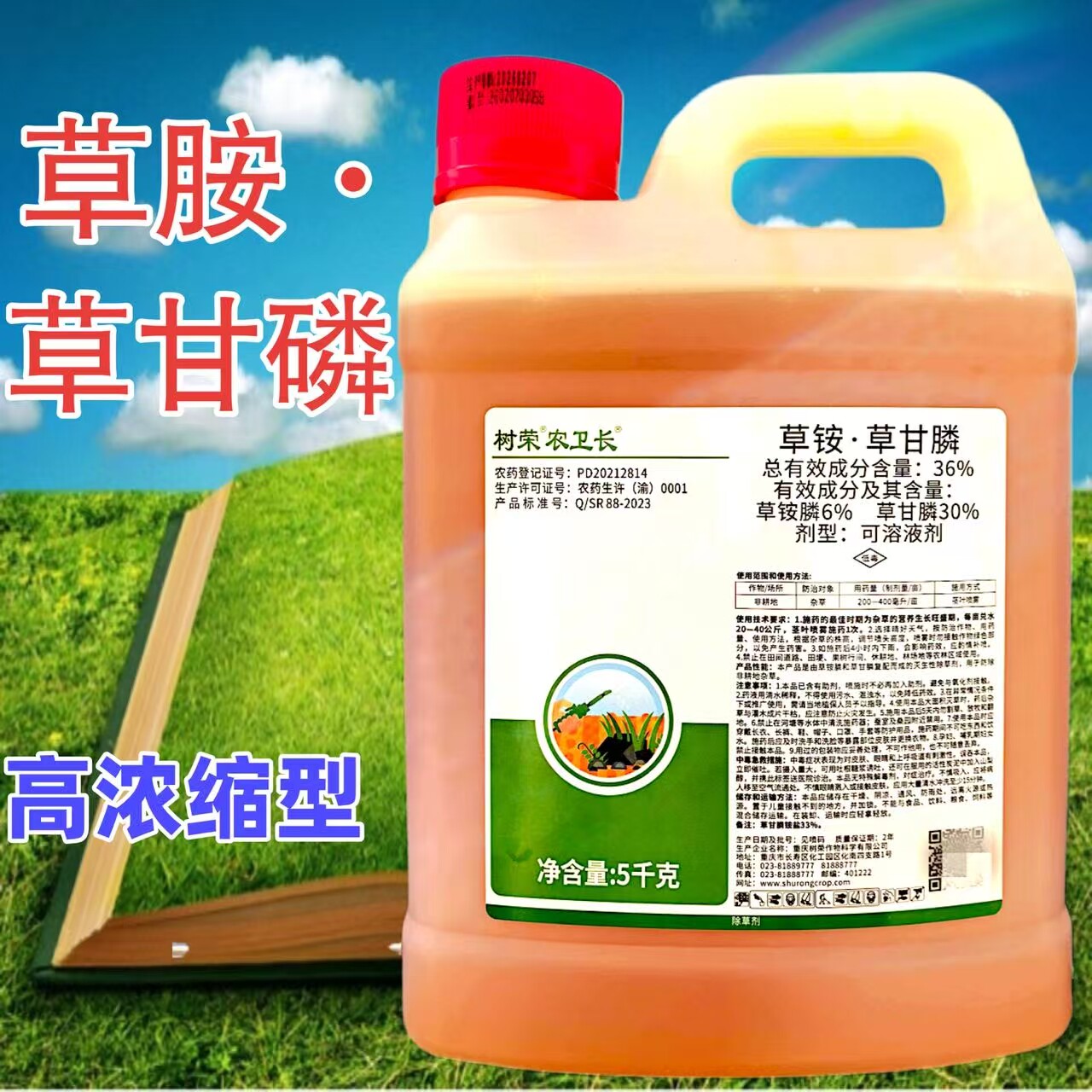 36%草铵草甘膦 复配除草剂非耕地除杂草树荣正品草胺膦出口批发价