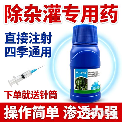 环嗪哃酮净针壹根专用药根剂强力除草根剂环嗪酮除灌木根正品农药