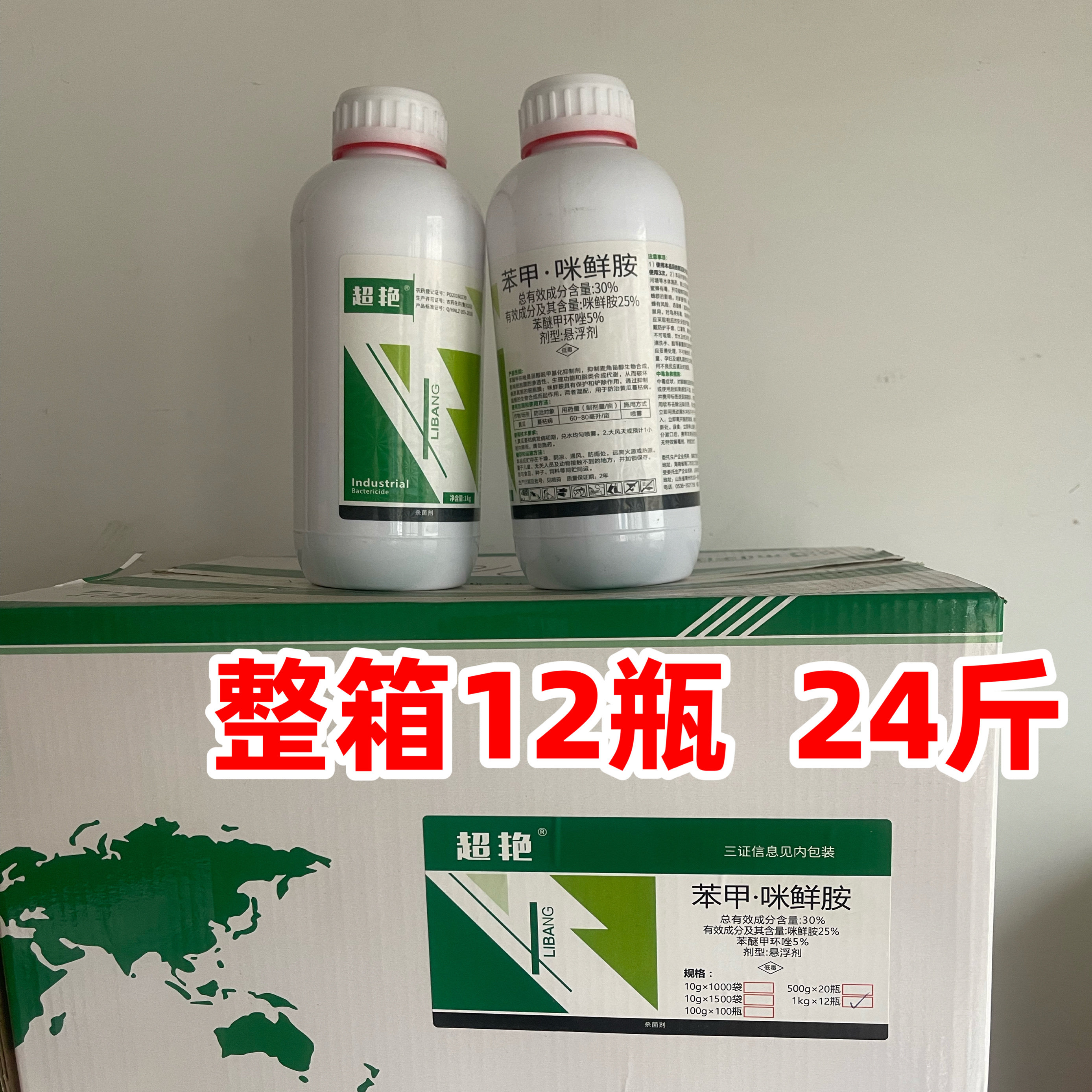 整箱 超艳苯甲咪鲜胺本甲米鲜安醚鲜铵炭疽病霜霉果树黄瓜杀菌剂