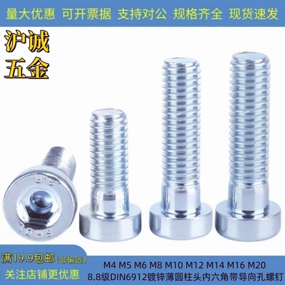 8.8级高强度薄头内六角带导向孔