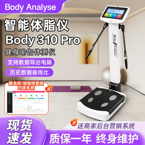 健身房专用体测仪智能体脂秤