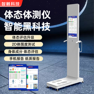 体测仪全维度智能体测仪健身房瑜伽普拉提专用精准身体成分分析仪