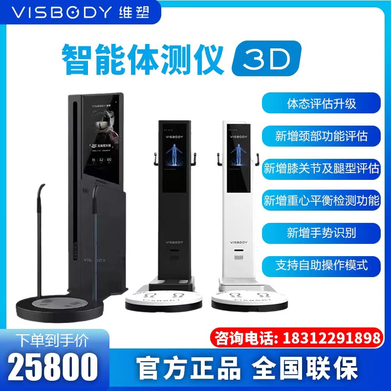 维塑3d体测仪维塑3d体测仪