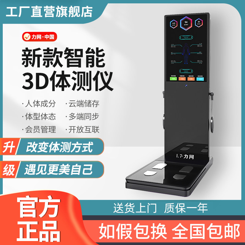 力网智能体测仪健身房专用体测机Body体测仪人体成分析仪体脂称