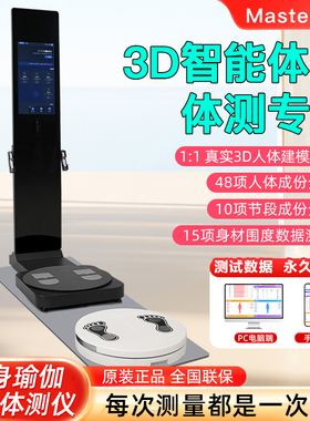麦仕特3DMaster-VA智能体测仪健身房专用瑜伽私教普拉提AI评估仪