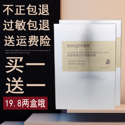 seegreen微晶富勒烯灯泡面膜正品