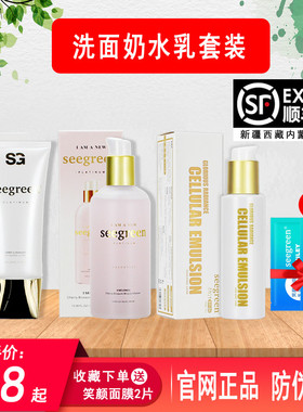 seegreen三秒肌蜜官网正品乳液