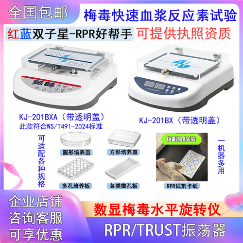 梅毒旋转仪摇床梅毒RPR血液混匀