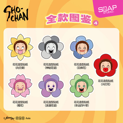 Soap Studio灿子SHO-CHAN水晶滴胶贴纸系列手机贴装饰贴