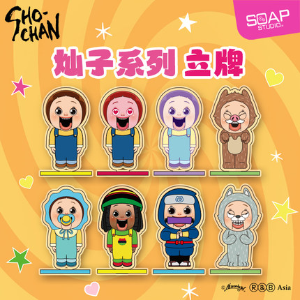 Soap Studio灿子SHO-CHAN亚克力立牌系列角色立牌桌牌潮玩周边